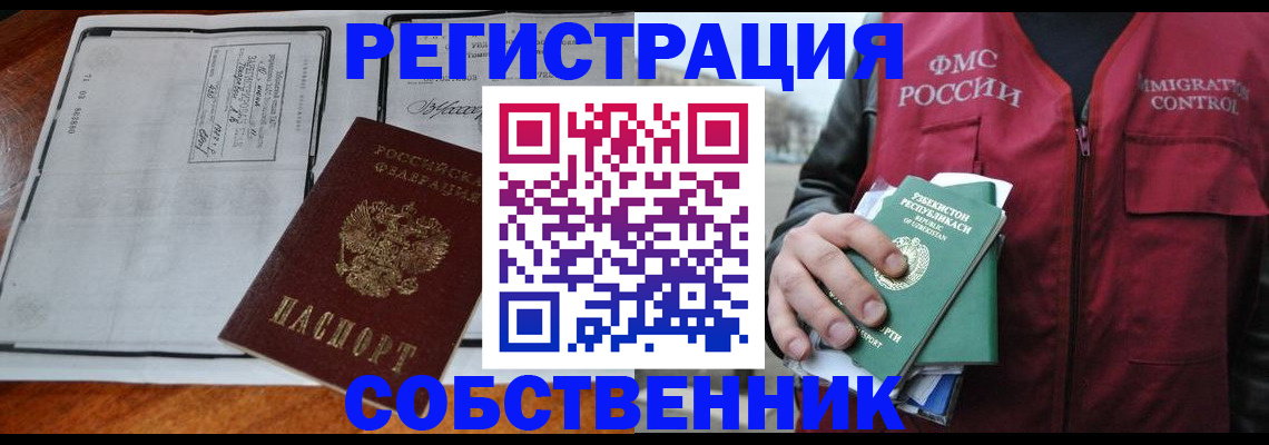 прописка регистрация в Боровске