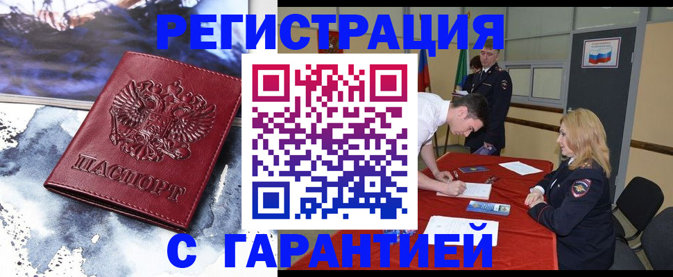 временная регистрация гарантия в Боровске